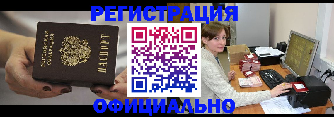 прописка регистрация в Котельниче