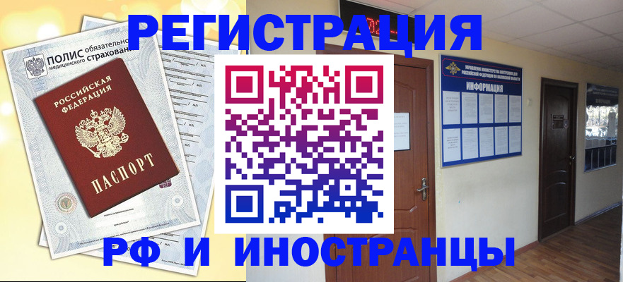 временная регистрация законно в Котельниче